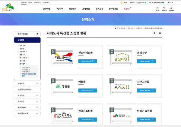 은평구, 추석맞이 온라인 농수축산물직거래장터 운영