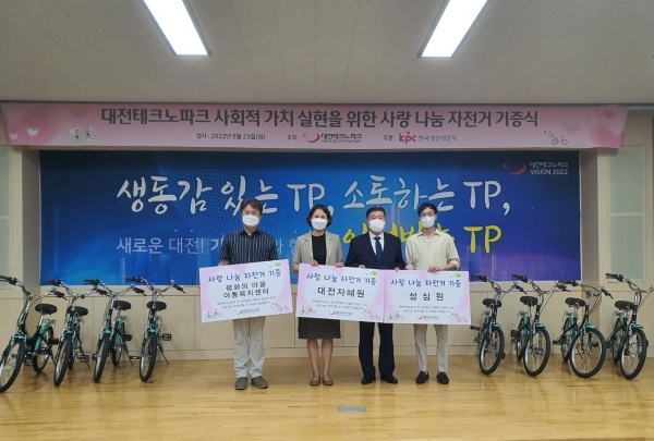 대전테크노파크, 사랑나눔 자전거 24대 기증