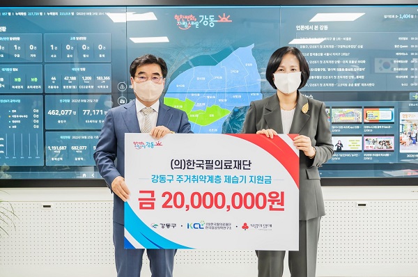 한국필의료재단, 강동구에 주거취약계층 지원금 2000만원 기부
