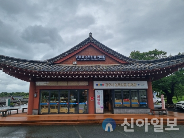 경주시, 추석 맞이 농축수산물 최대 30% 할인 행사