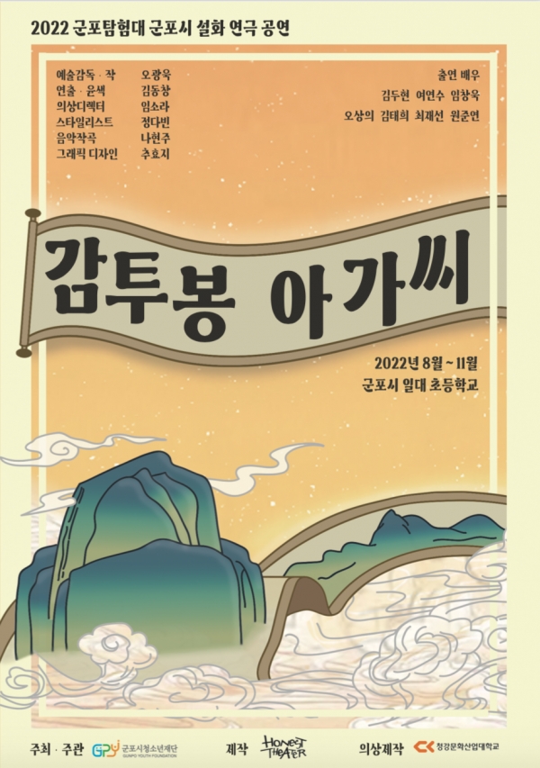 군포시 초등학교 “지역화 교과서 설화를 연극으로 배운다”