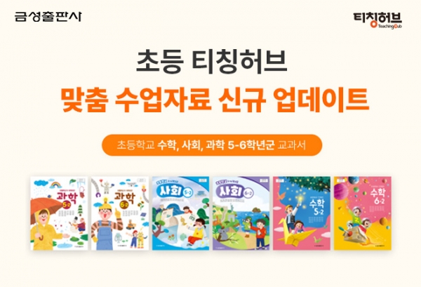 [알림장] 9월 2주, 추석직후 세대별 도서…웅진씽크빅 외 6가지 학습