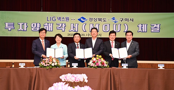 구미-LIG넥스원, 방위산업분야 증설 MOU 체결