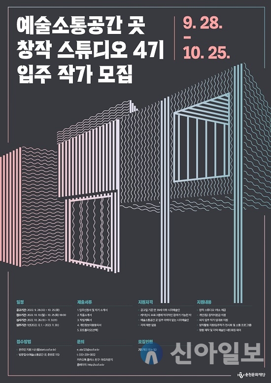 춘천문화재단, 레지던시 ‘예술소통공간 곳’ 입주 작가 모집