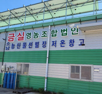 산청 금실영농조합법인, 도 수출농업단지 선정