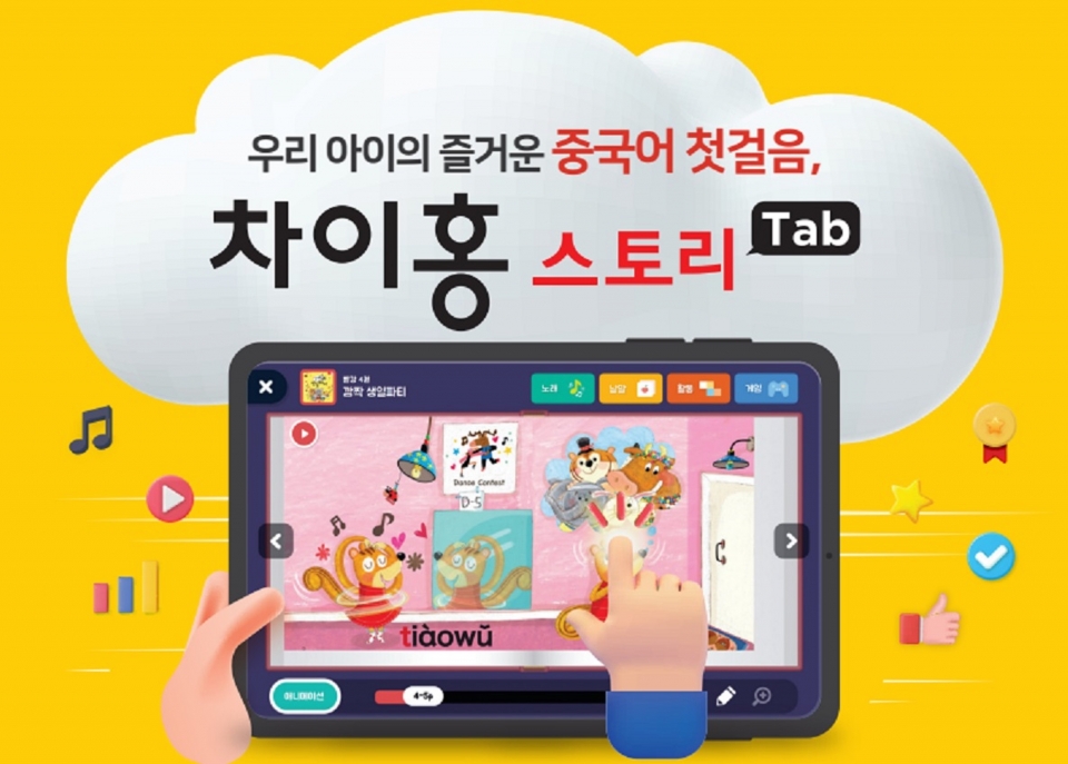 대교, 유초등 중국어 디지털 학습 차이홍 스토리탭 출시
