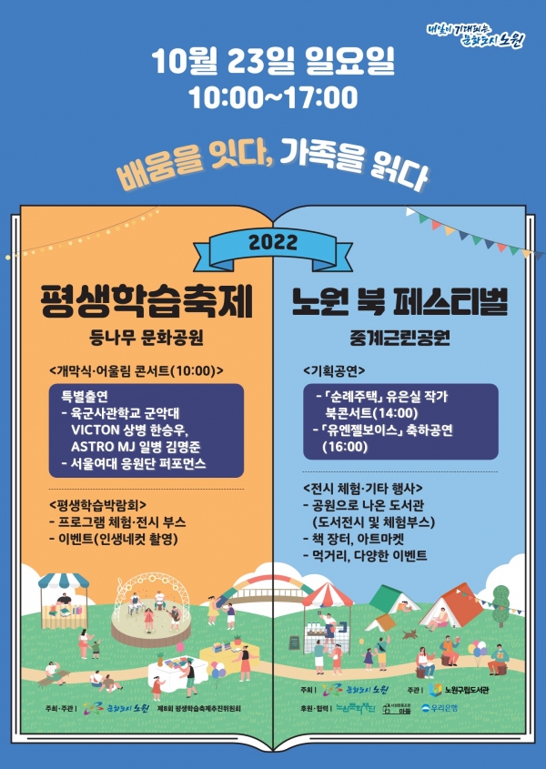 노원구, 2022 노원 북페스티벌&평생학습축제 개최