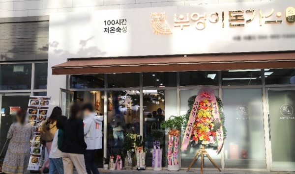 부엉이돈가스 ‘소반’, 세종새롬점 오픈