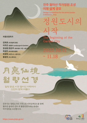 진주시, 정원도시의 시작, 진주 월아산 작가정원 설계 공모 추진