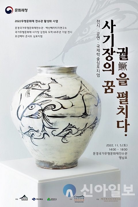 김정옥 사기장 도자일생 65주년 기념展