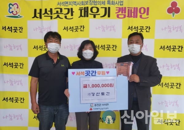 ㈜강산토건, 서석곳간채우기 후원금 기탁