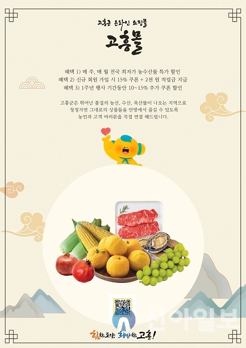 고흥몰 오픈 1주년 특별 기획전 대박