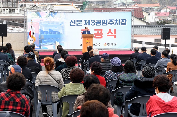강화, ‘신문 제3공영주차장’ 준공