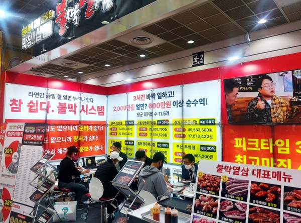 막창‧삼겹 프랜차이즈 불막열삼, 2022 부산 KFA 프랜차이즈 창업박람회 참가