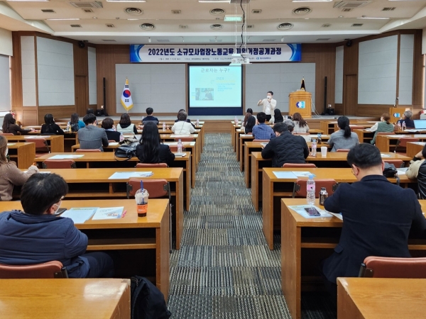 대구상의-고용노동부‧한국고용노동교육원, 소규모사업장·근로자 위한 노동법 설명회 개최