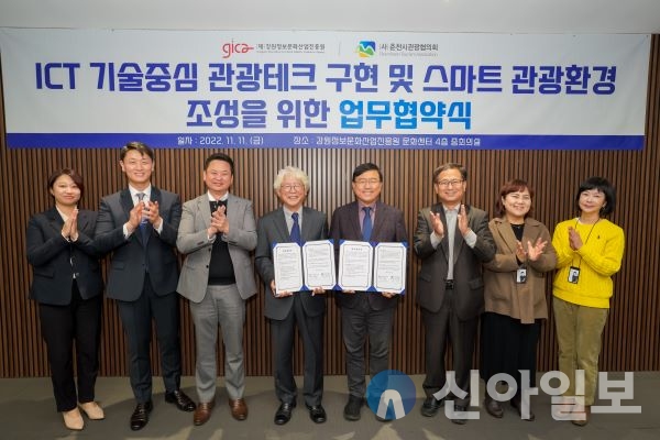 강원정보문화산업진흥원-춘천시관광협의회 업무협약 체결