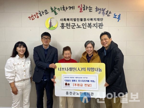 홍천군노인복지관 만원의 힘 후원회원, 연봉리 제빵소 로스터리카페 후원금 전달