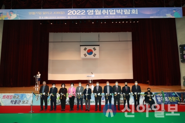 영월군, 2022년 취업박람회 개최