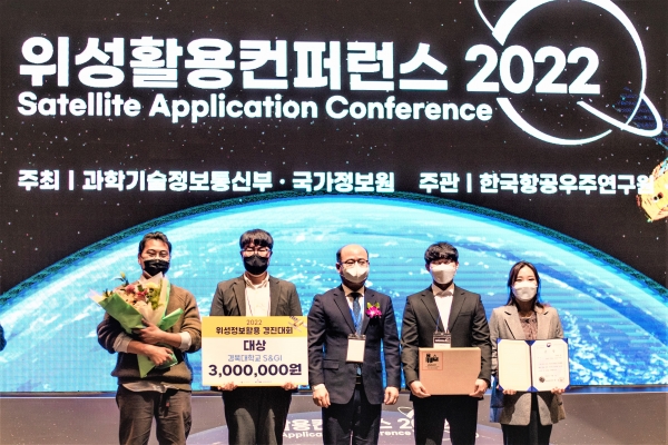 경북대 상주캠퍼스 S&GI팀, 2022년 위성정보활용 경진대회 대상 수상