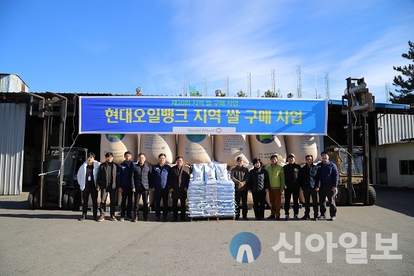 서산 현대오일뱅크, 지역 쌀 구매…20년째 지역사회 동행