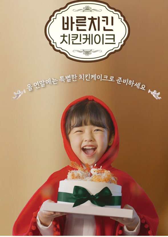 바른치킨, “연말 치킨케이크로 즐거움만 챙기세요”
