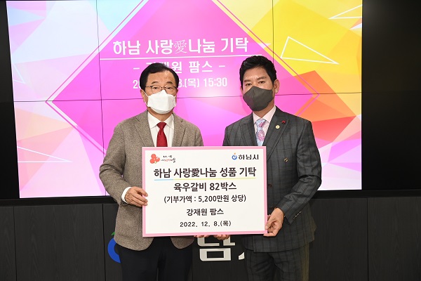 강재원 팜스, 하남에 육우갈비 82박스 기탁