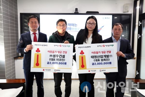 성우건설·태영산업개발, 홍천군에 희망2023나눔캠페인 성금 기탁