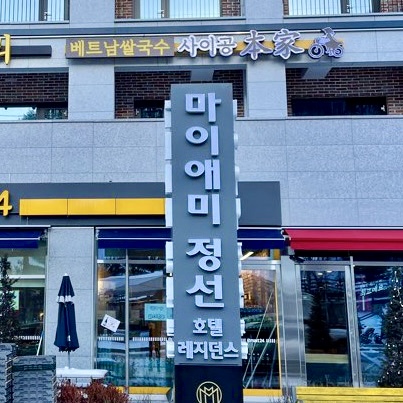 사이공본가, 마이애미정선호텔점 신규 오픈…특화메뉴 차별화