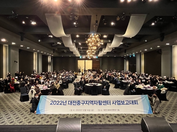 대전 중구, 2022년 지역자활센터 사업보고대회 개최