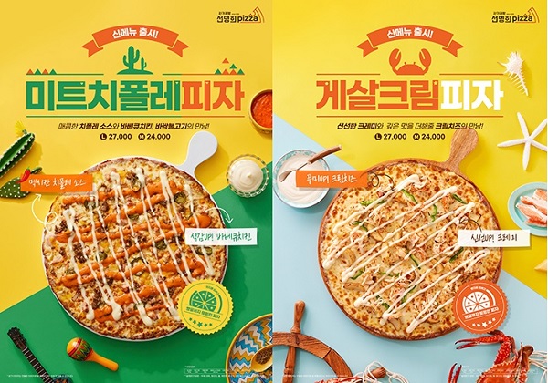 선명희피자, 새해맞이 이벤트 마련