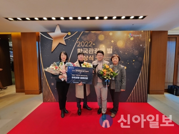 평창군 와우미탄협동조합, 한국 관광의 별 특별상 수상