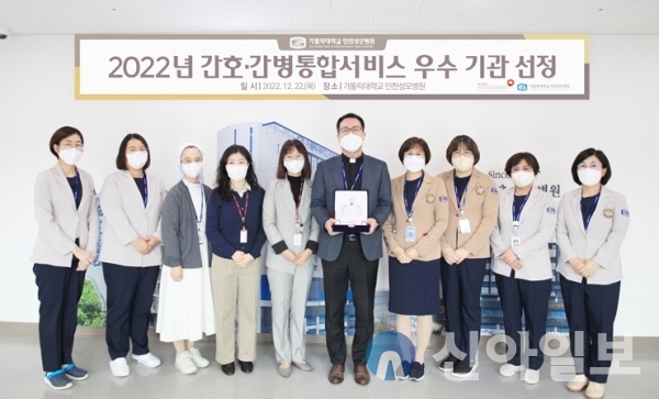 인천성모병원, 간호·간병통합서비스 우수기관 표창