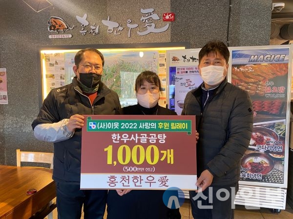 홍천한우애, (사)이웃에 한우 사골곰탕 기탁