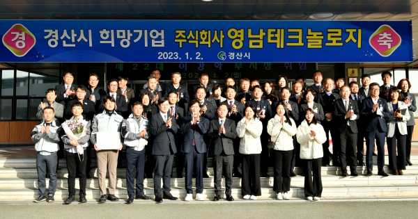 2023년 1분기 경산 희망기업, (주)영남테크놀로지 선정