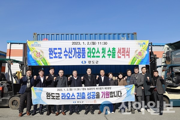 완도 수산물, 라오스 첫 수출길 오르다