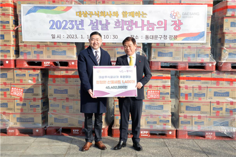 동대문구, 대상주식회사와 함께하는 2023 설날 희망나눔의 장