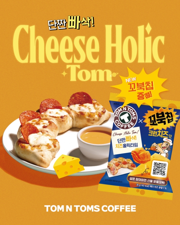 탐앤탐스 프레즐 맛보면 오리온 꼬북칩 신제품이 덤