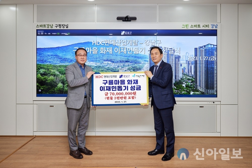 현대산업개발, 구룡마을 화재 이재민 성금 7000만원 기부