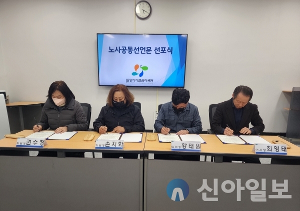 밀양시시설관리공단, ‘2023년 노사공동선언문’ 선포식 가져