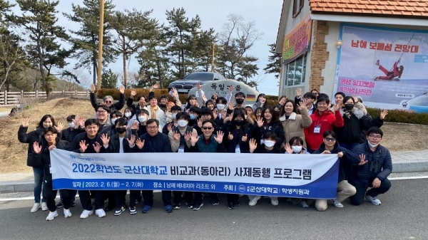 국립군산대, 비교과 사제동행 프로그램 진행