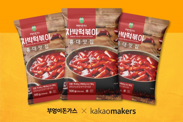 부엉이돈가스 신제품 ‘자박떡볶이’ 카카오메이커스서 첫 공개