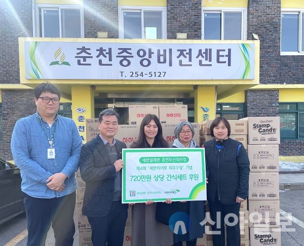 세븐일레븐, 춘천지역 아동 위해  간식세트 전달