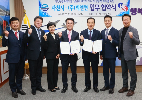 사천시, (주)희앤썬과 남일대 리조트 성공적 투자 업무협약