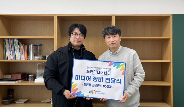 ‘경기지역 미디어센터 장비 위탁사업’ 선정
