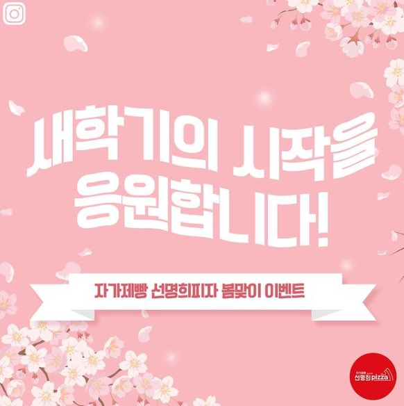 바른치킨‧선명희피자, 푸짐한 프로모션 진행