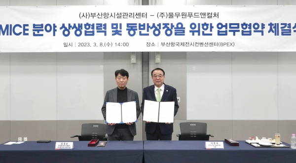 부산항만공사, MICE 분야 상생협력 및 동반성장 업무협약 체결