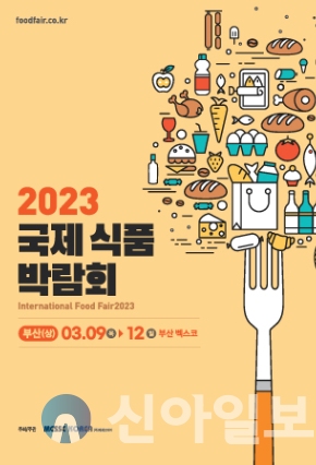 영월군, 부산국제식품박람회 참여