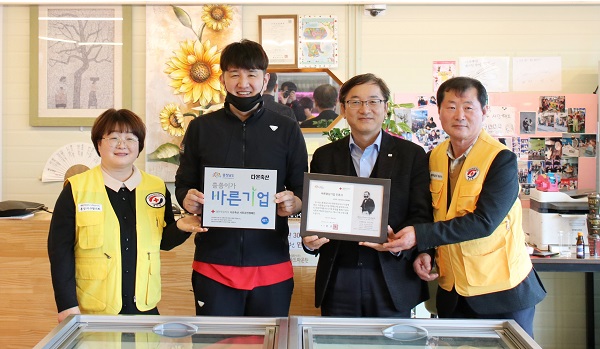 홍성군 다온축산도소매센터, 씀씀이가 바른기업 458호 선정