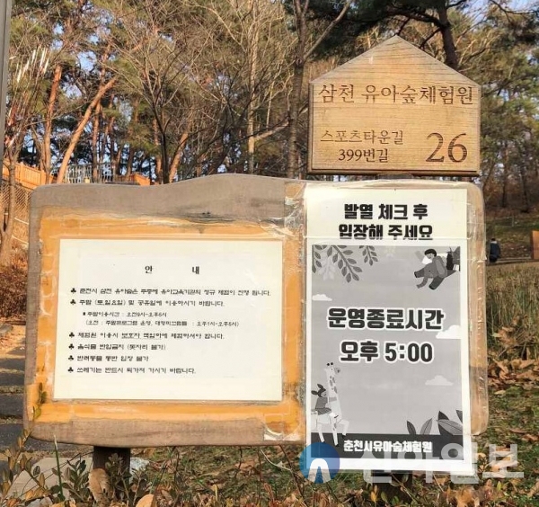 춘천시 유아숲체험원(장), 이달 27일부터 12월까지 9개월간 운영