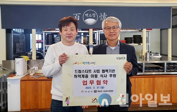 서산시, 백소정 서산호수공원점…아동 30명에 매월 식사 제공